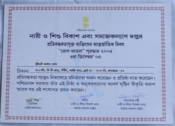 Role Model Award 2005 by Govt of West Bengal